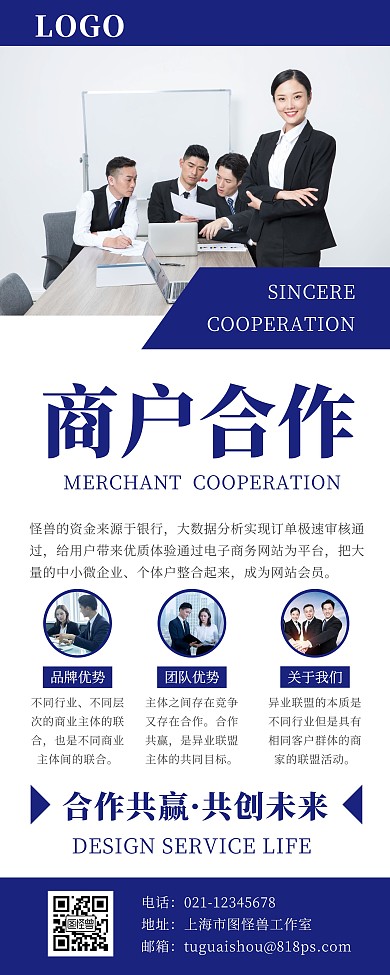 2020蓝色简约大气商户合作易拉宝