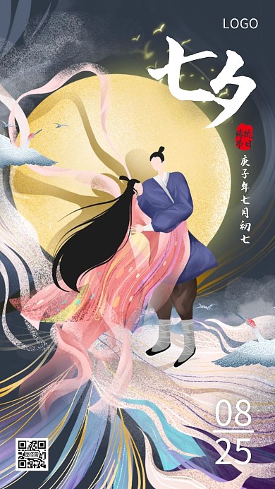 七夕节手绘古风牛郎织女鹊桥汇日签