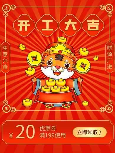 开工大吉促销主图直通车