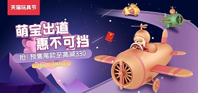 天猫国际玩具节促销电商全屏海报