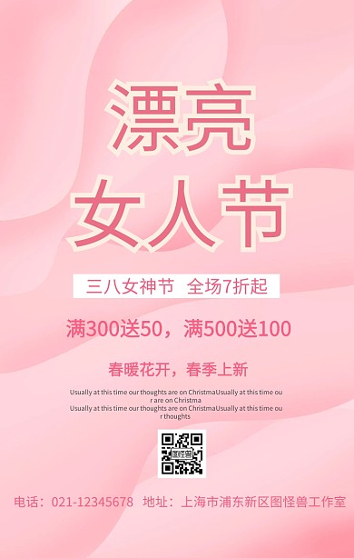 粉色清新女神节促销海报