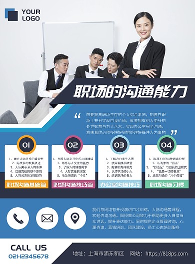 职场沟通培训营销宣传竖版海报