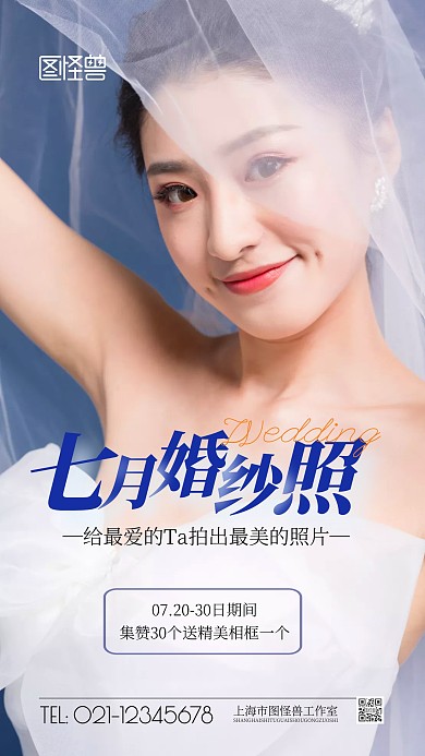 七月婚纱照集赞福利简约风摄影图海报