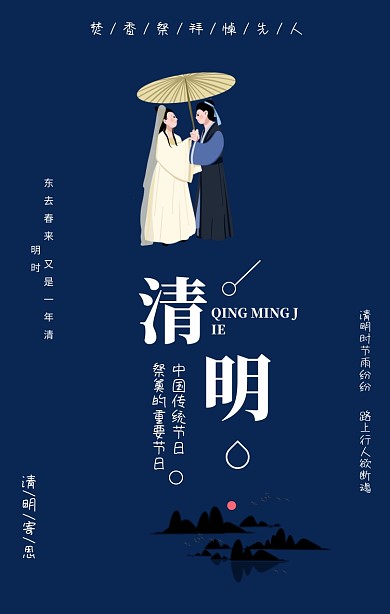 简约高端清明节宣传图