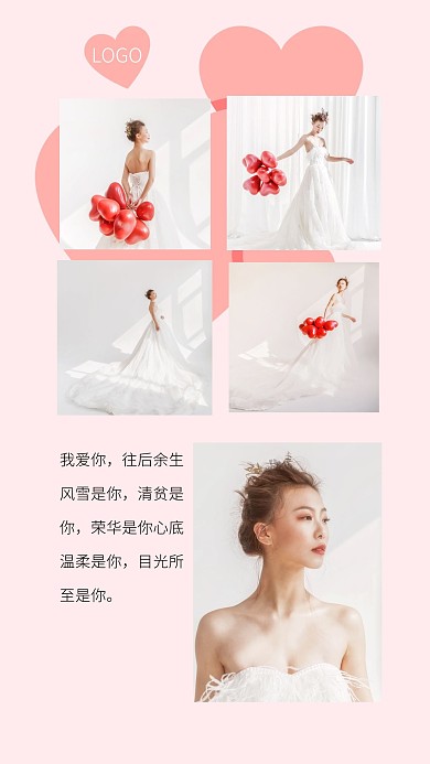 520情人节婚纱婚礼极简拼图粉色