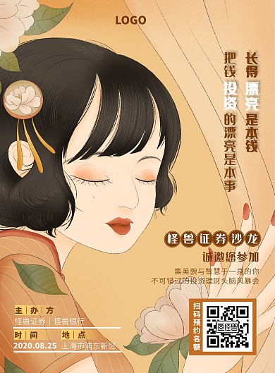 民国古风证券沙龙宣传手机海报
