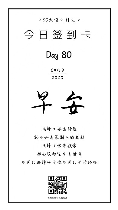 简约大气学习签到打卡早安问好日签