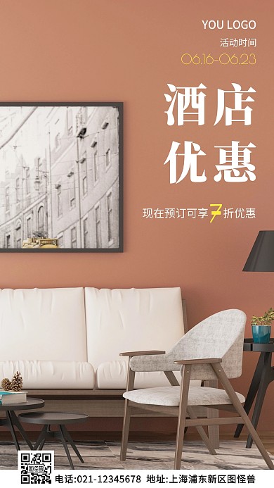 酒店优惠白色简约风摄影图海报