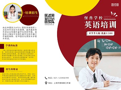 英语学习招生手册红色培训商务三折页