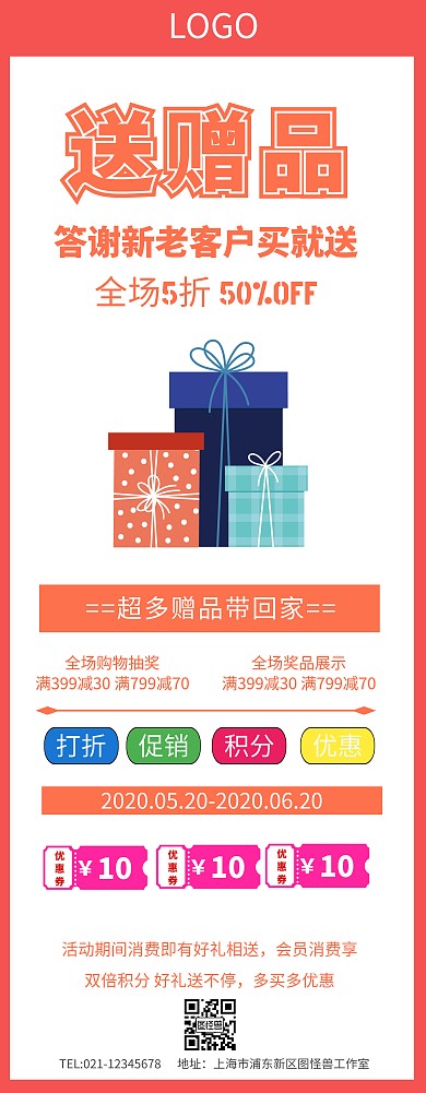 易拉宝送赠品展架