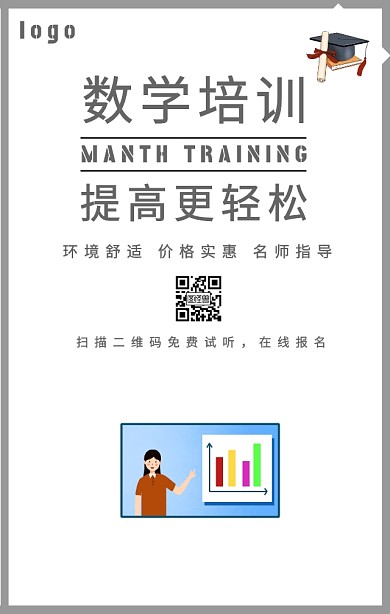 数学培训教育报名海报