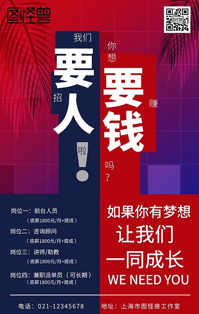 招聘要钱还是要人有梦想海报猎英计划 