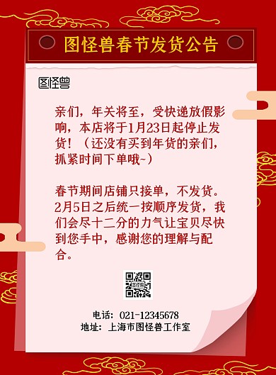 春节店铺发货公告