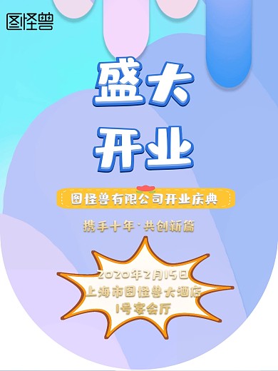 保险公司开业庆典狂欢吊旗