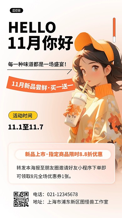 11月你好饮品促销活动弥散风海报