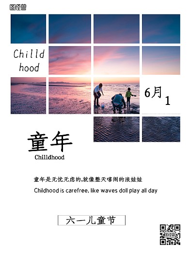 六一儿童节海浪格子蓝色竖版海报在线制作