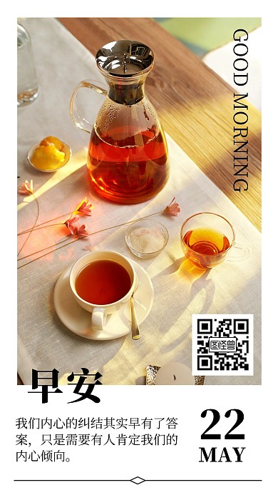 茶杯简约清新早安日签