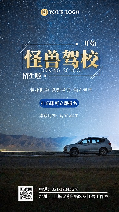 驾校学院招募蓝色摄影风手机海报