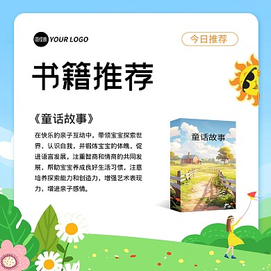 儿童文学亲子图书方图海报