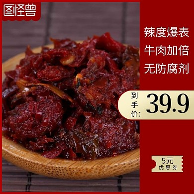 辣椒辣椒酱主图直通车
