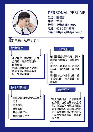 应聘个人简历