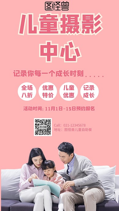 简约风格儿童摄影中心宣传海报