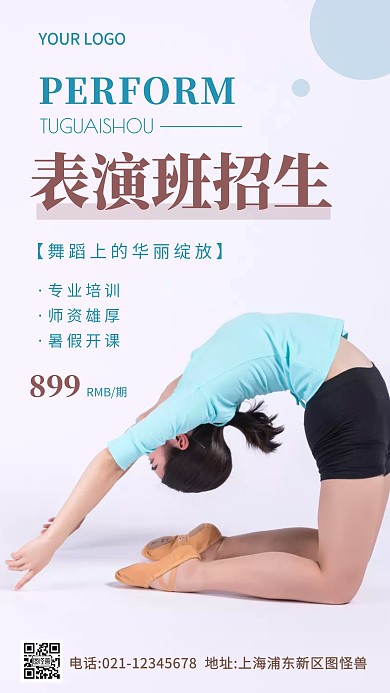 摄影图表演班招生课程宣传手机营销海报	