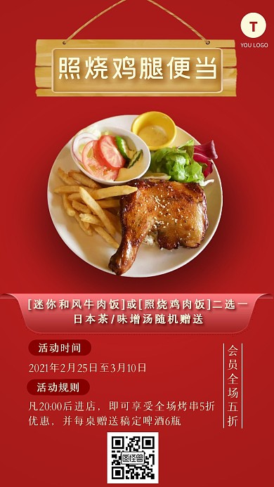 红色简约便当烧鸡腿饭促销活动手机海报