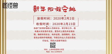 新年放假安排简约红企业通知印刷海报