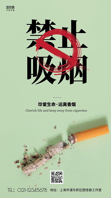 简约禁止吸烟环境淡绿色手机营销海报