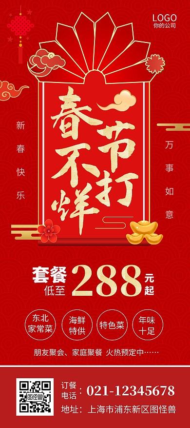 红色纹理牛年春节不打烊展架