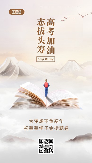 教育励志高考加油特效合成手机海报