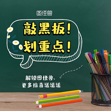 黑板送送送画笔涂鸦花朵箭头公众号配图