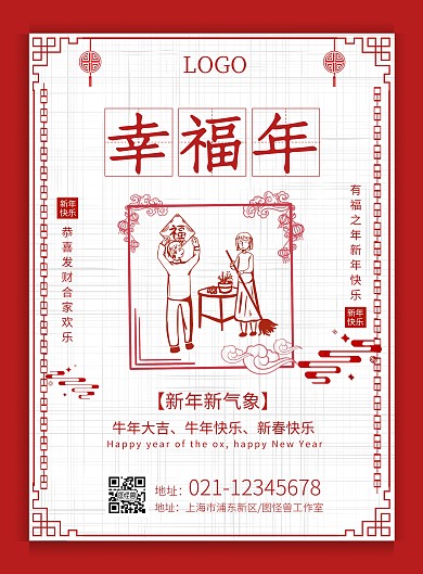 春节福利海报2021红色简约竖版海报