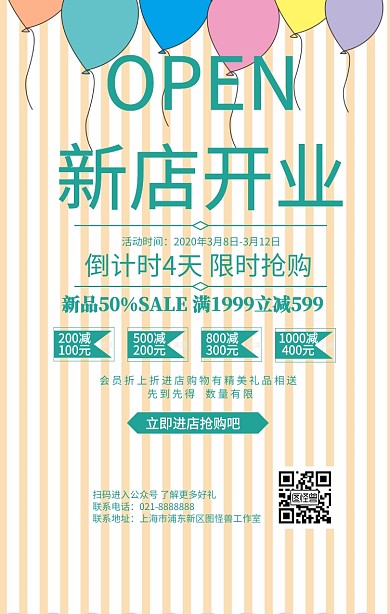 新店开业倒计时4天开业促销新店开业海报