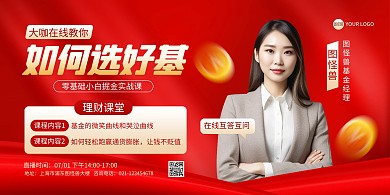 股票金融直播导师宣传印刷横版海报