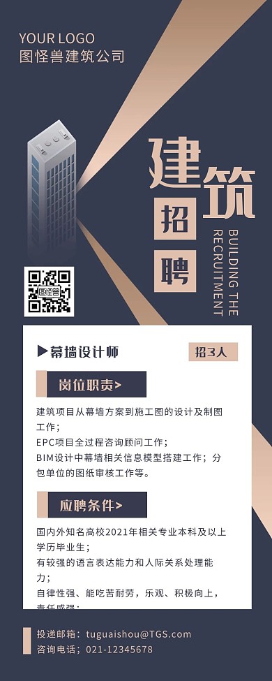 蓝色简约扁平风建筑招聘营销长图