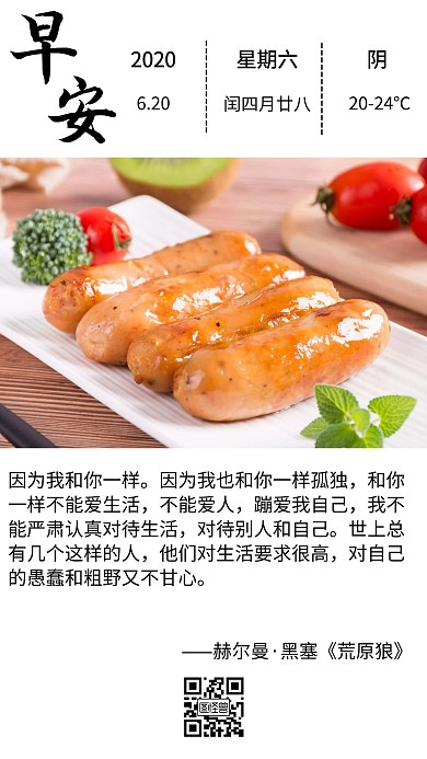 香肠早安每日一签白色