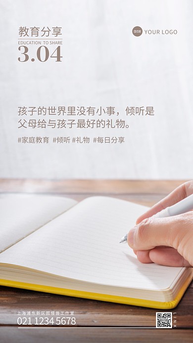 教育分享知识简约白色摄影图海报