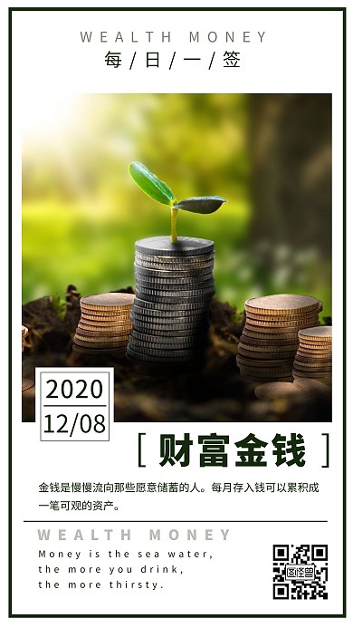 财富金钱配图财富增长图语录简约日签设计