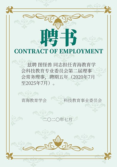 行政事业聘书
