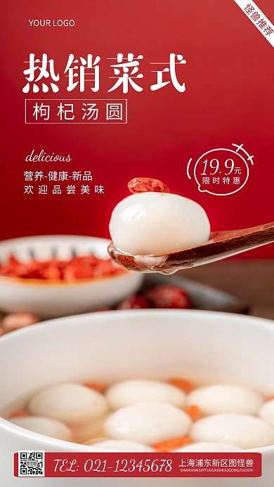 简约风热销菜式推荐摄影图海报