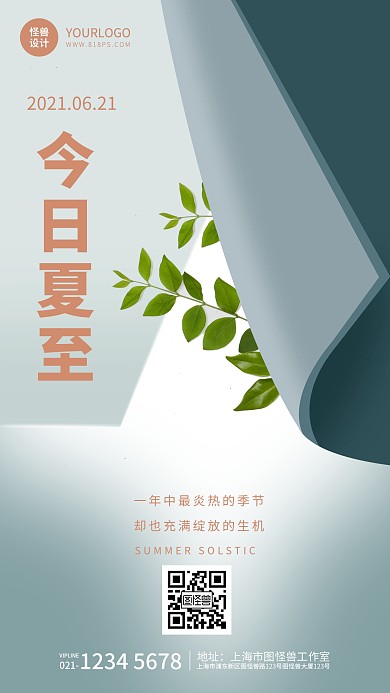 节气夏至祝福营销简约手机海报