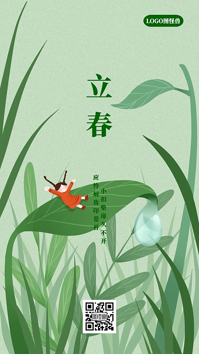 简约插画风清新立春节气手机海报