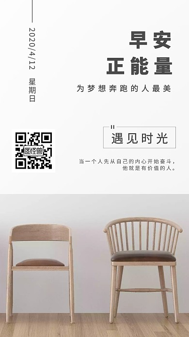 早安正能量日签简约风手机海报