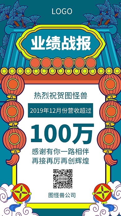 业务冲刺激励手机海报