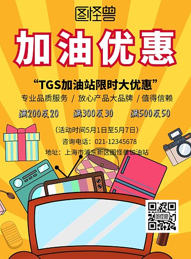 汽车加油优惠活动模板海报