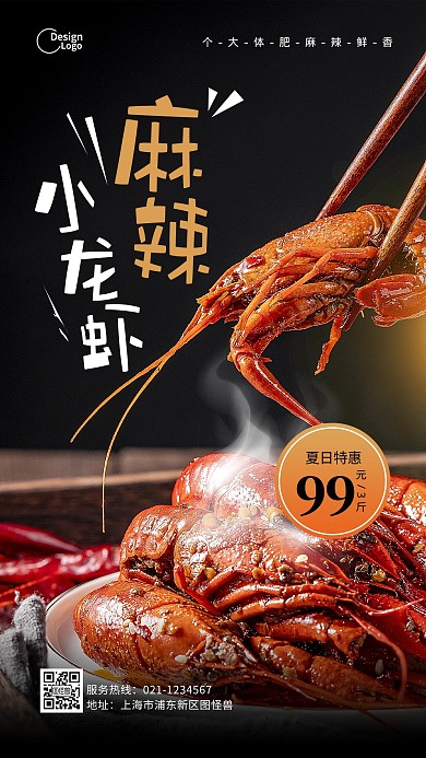 美食餐饮麻辣小龙虾活动促销摄影图海报