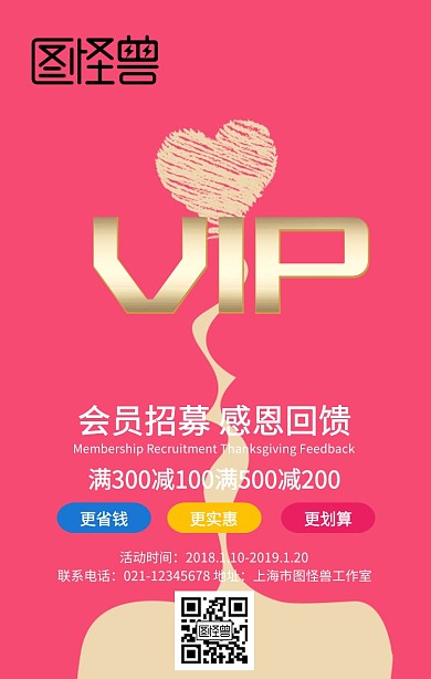 渐变孟菲斯vip会员招募促销活动海报
