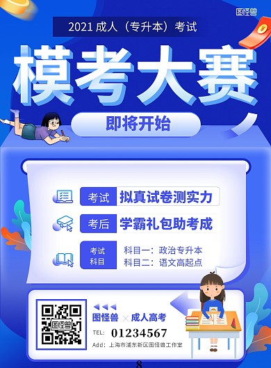 专升本考试模考大赛蓝色大气海报PSD模板